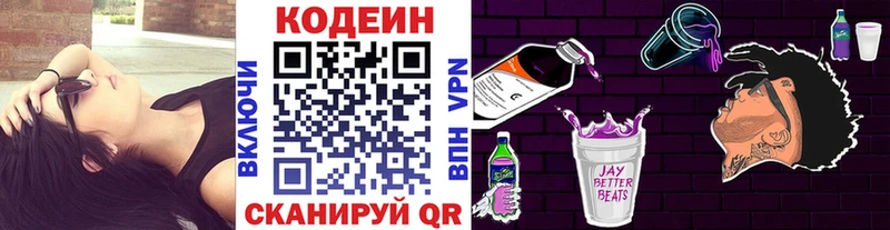 Кодеин напиток Lean (лин)  Новоуральск 